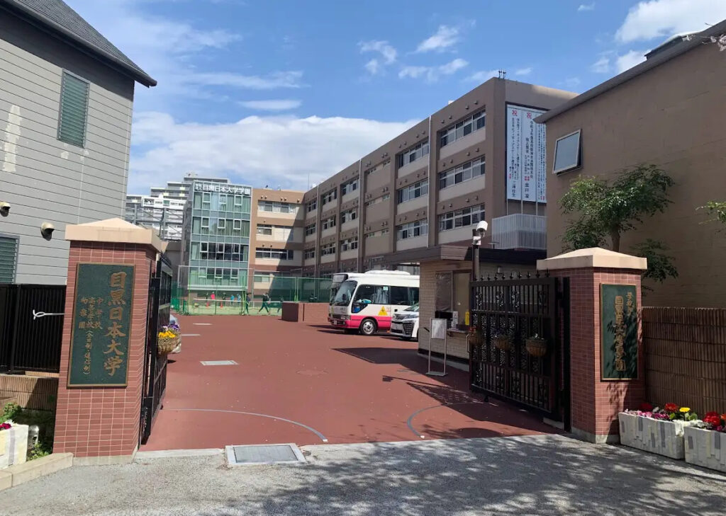 目黒日本大学高等学校