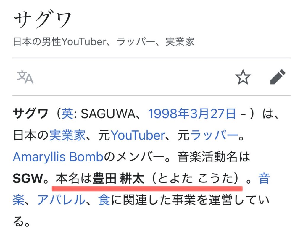 サグワ　wikipedia　