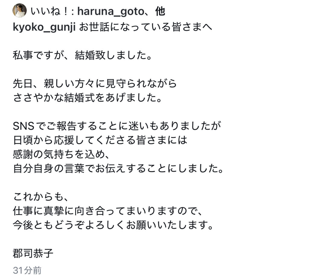 郡司恭子アナ 馴れ初め